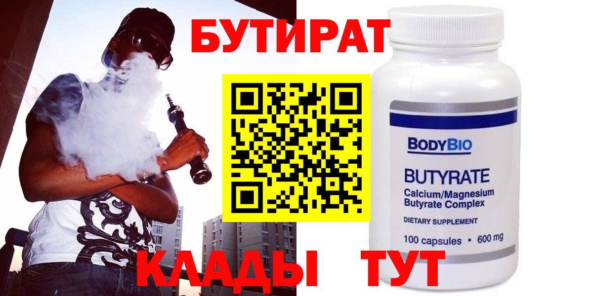 Бутират вода  БУТИРАТ  Карпинск  Вход с VPN 