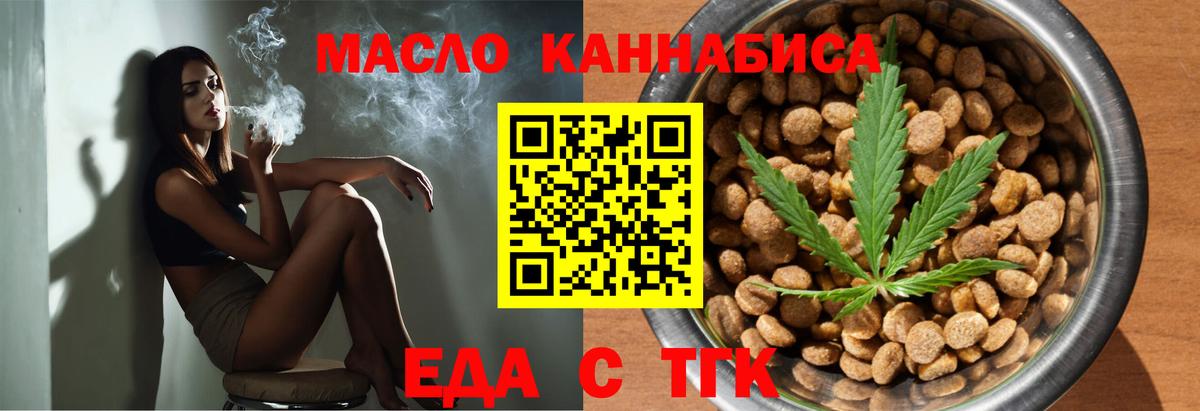 Еда ТГК конопля Карпинск