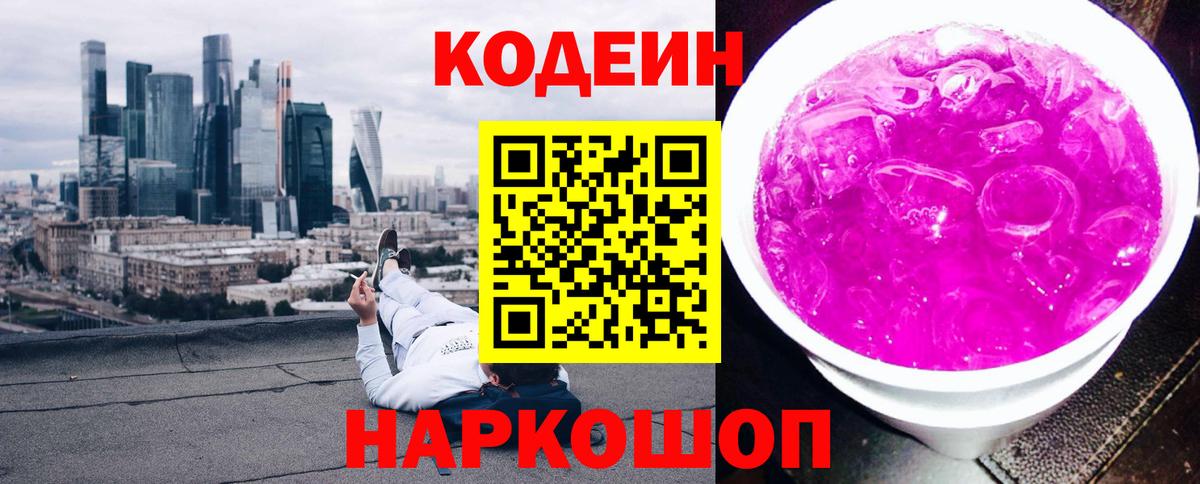 Кодеиновый сироп Lean напиток Lean (лин)  Вход с VPN  Кодеиновый сироп Lean напиток Lean (лин)  Карпинск 
