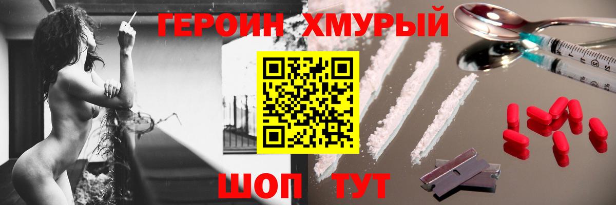 Героин Heroin  Вход с VPN  Карпинск 